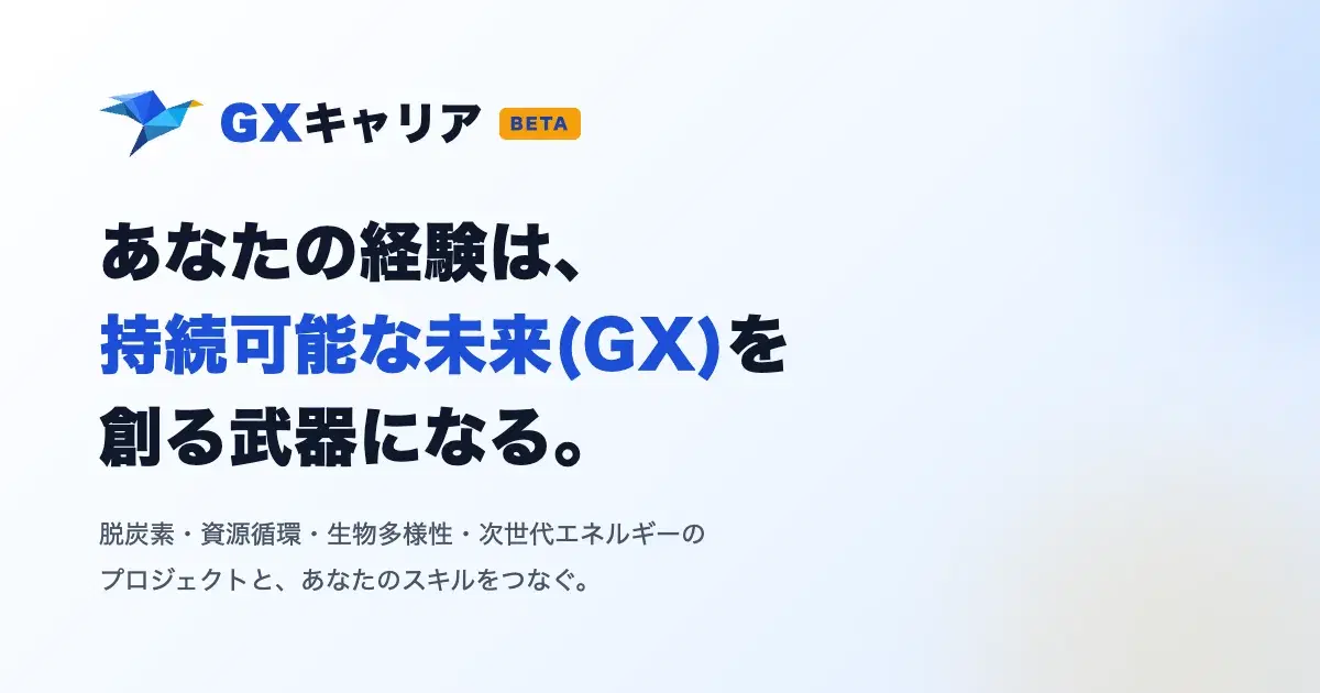 GXキャリアの公式サイトプレビュー